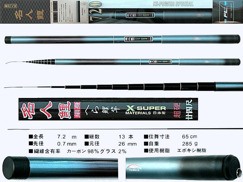 Fishing rod 24ft, 7.2m telescopic fishing pole