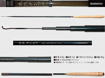 4.5m Light Tenkara rod Shimano